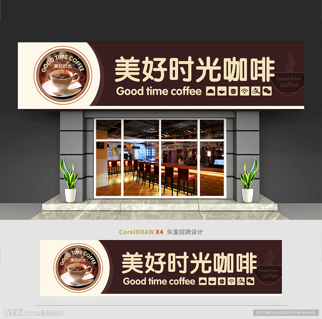 咖啡厅店头招牌