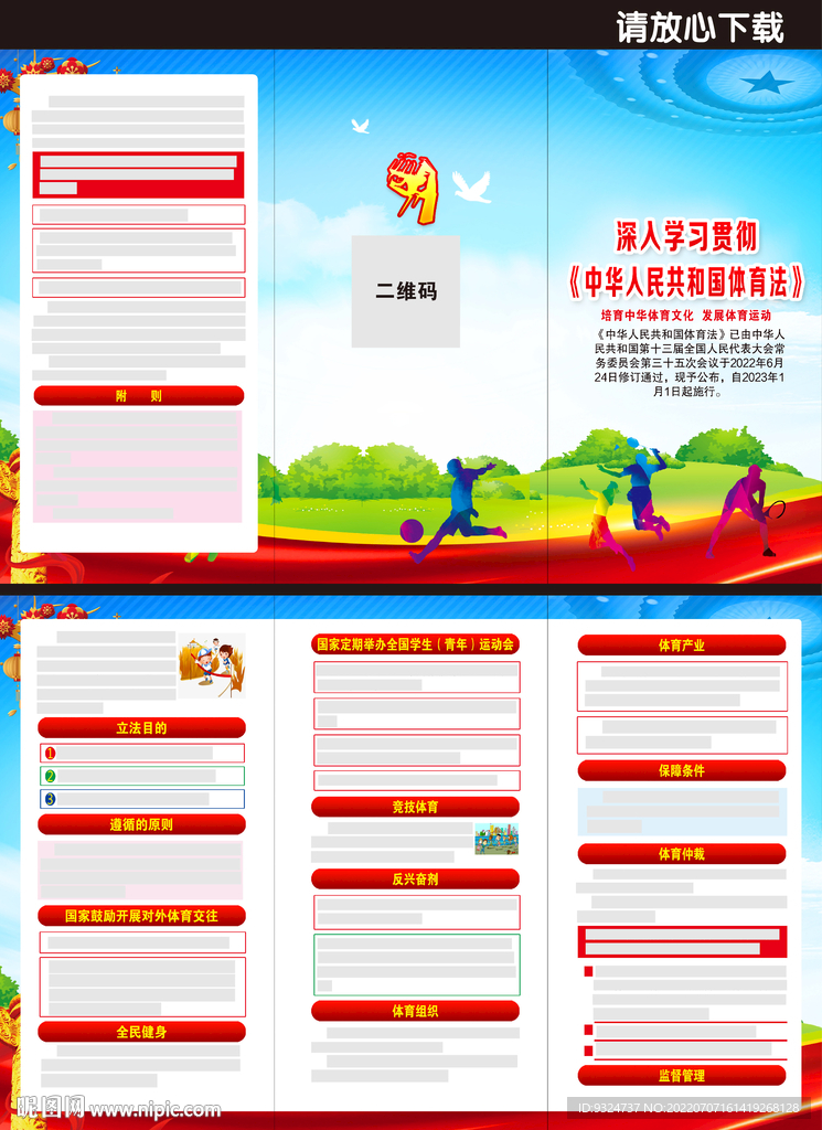 中华人民共和国体育法折页