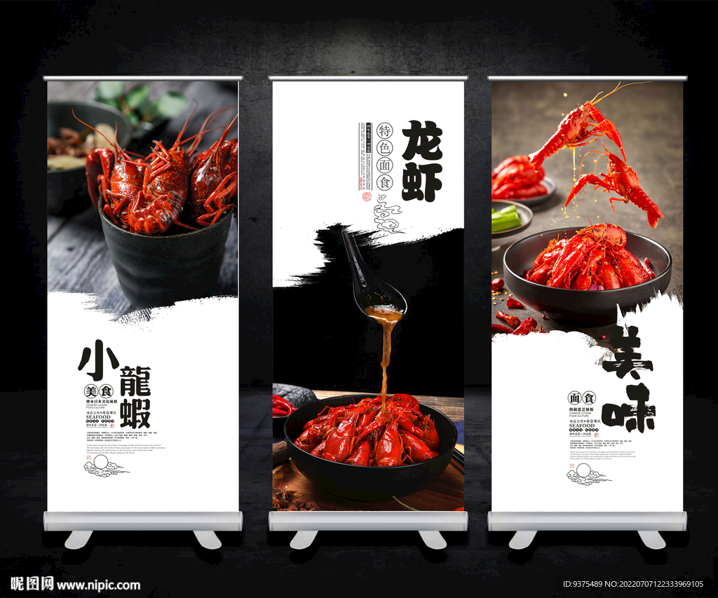 小龙虾海报展板