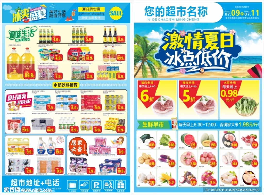 超市夏日DM海报