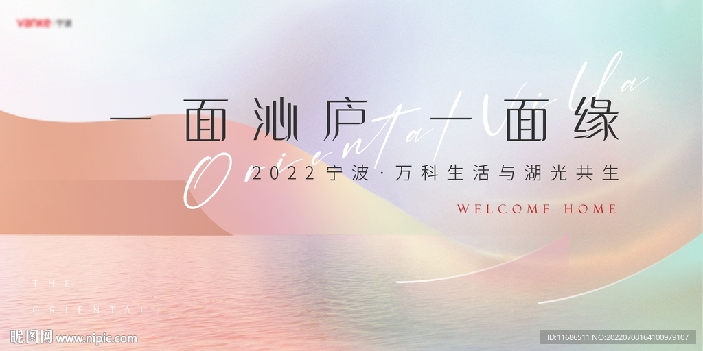 房地产意境中式交付展板