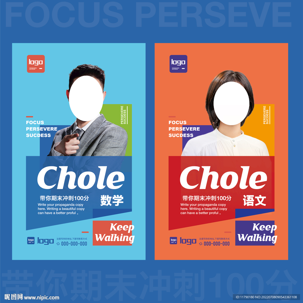 培训老师海报 培训单页设计