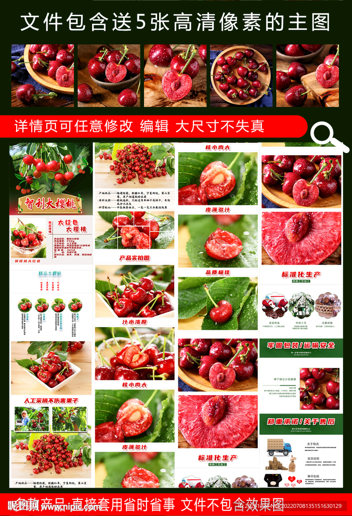 车厘子樱桃详情页