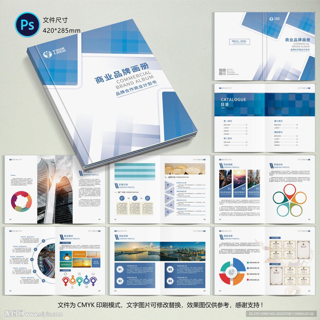 商业画册