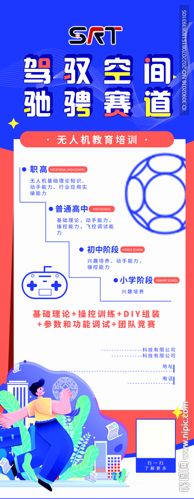 无人机足球展架