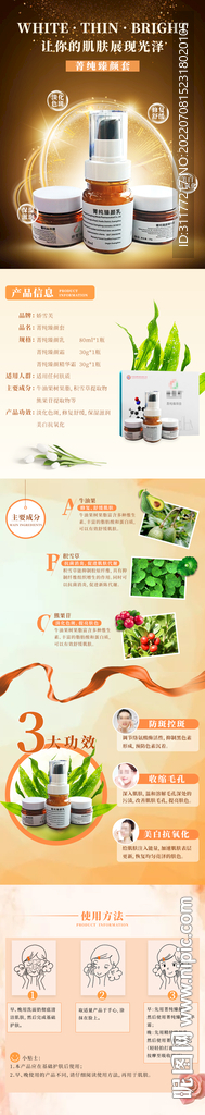 护肤品详情页