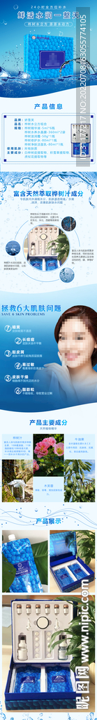 护肤品详情页