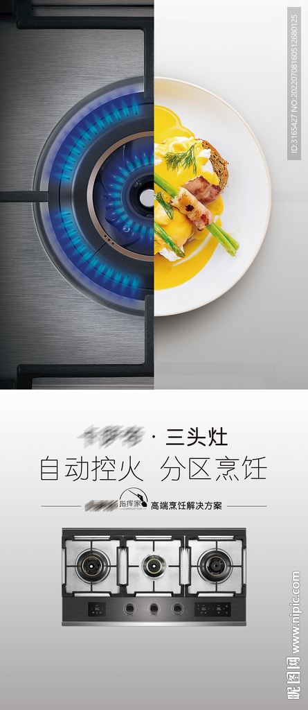 燃气灶海报