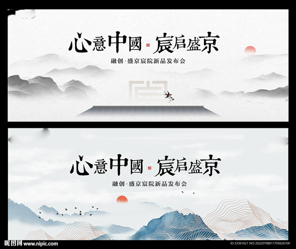 新中式亮相发布会