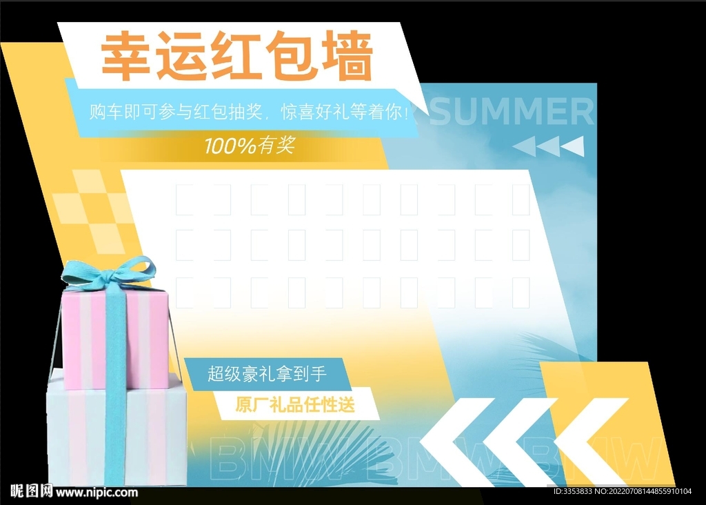 幸运红包墙美陈背景