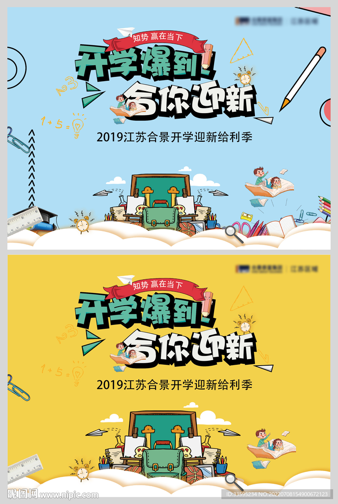 开学季