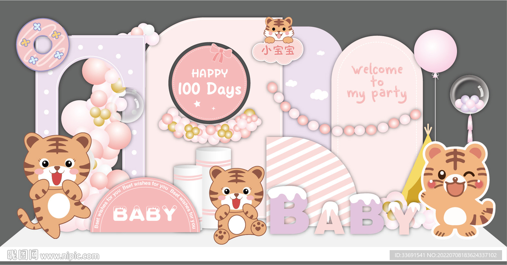 粉色卡通老虎宝宝宴设计素材女孩