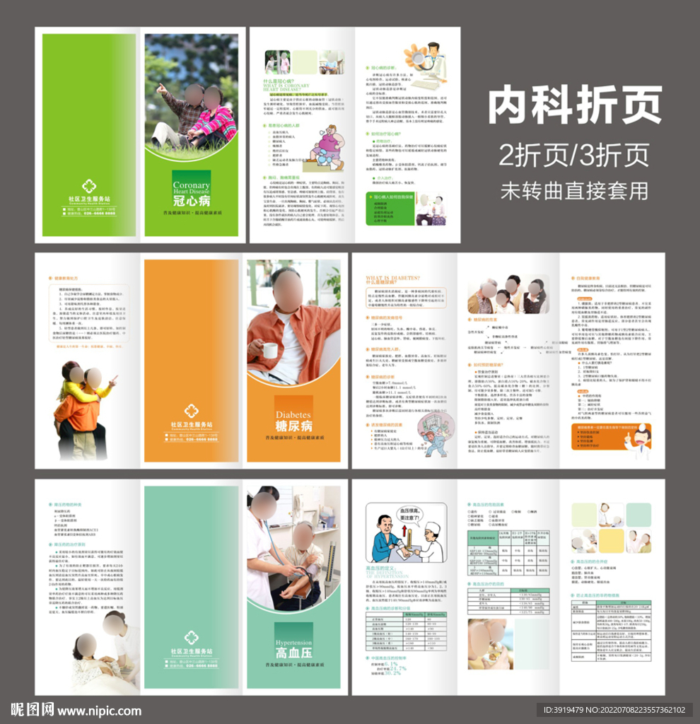 医院折页 内科三折 宣传单 