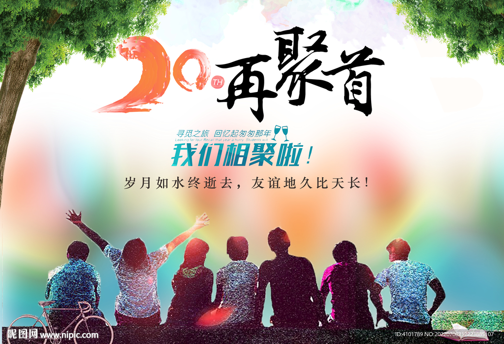 同学聚会背景画面