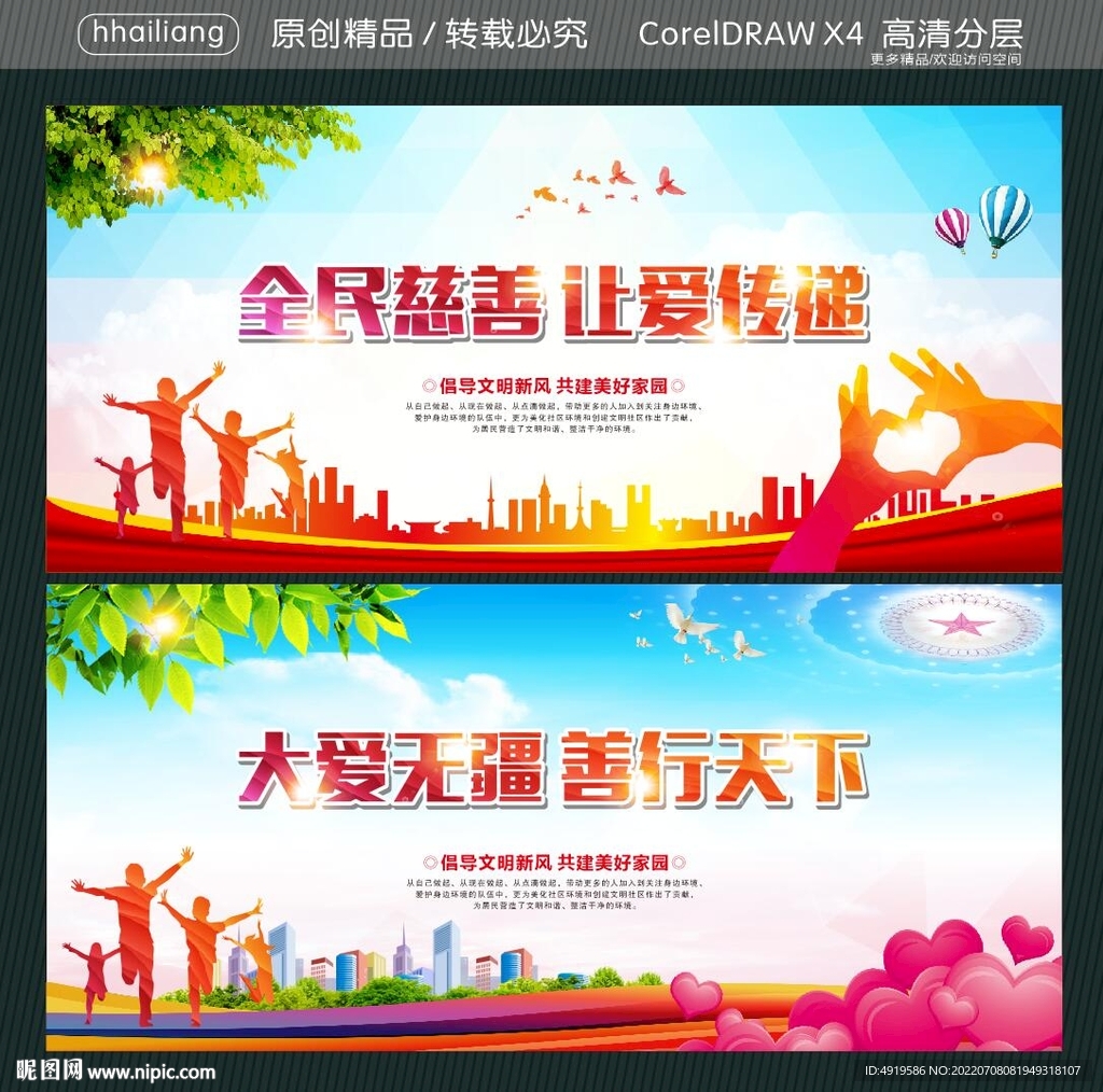 全民慈善 让爱传递  