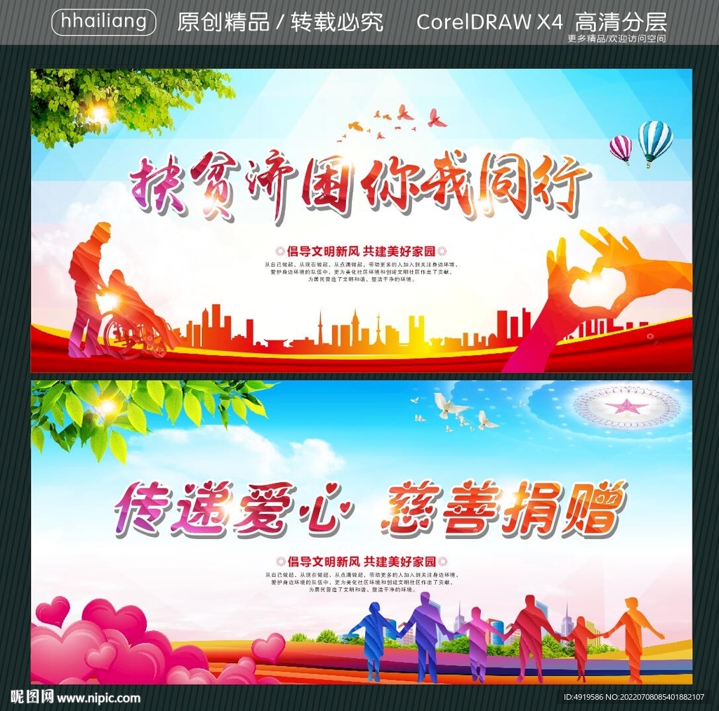 扶贫济困 你我同行 