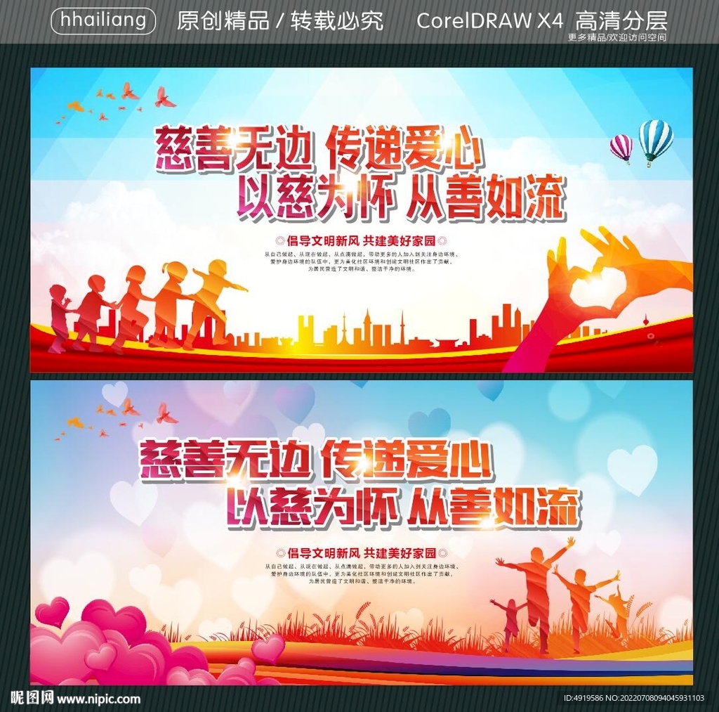 慈善无边 传递爱心 