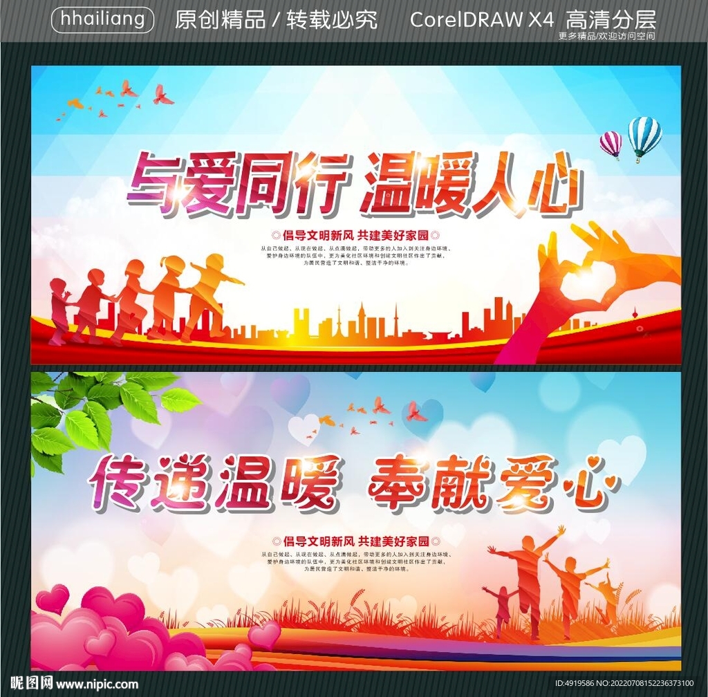 与爱同行 温暖人心 