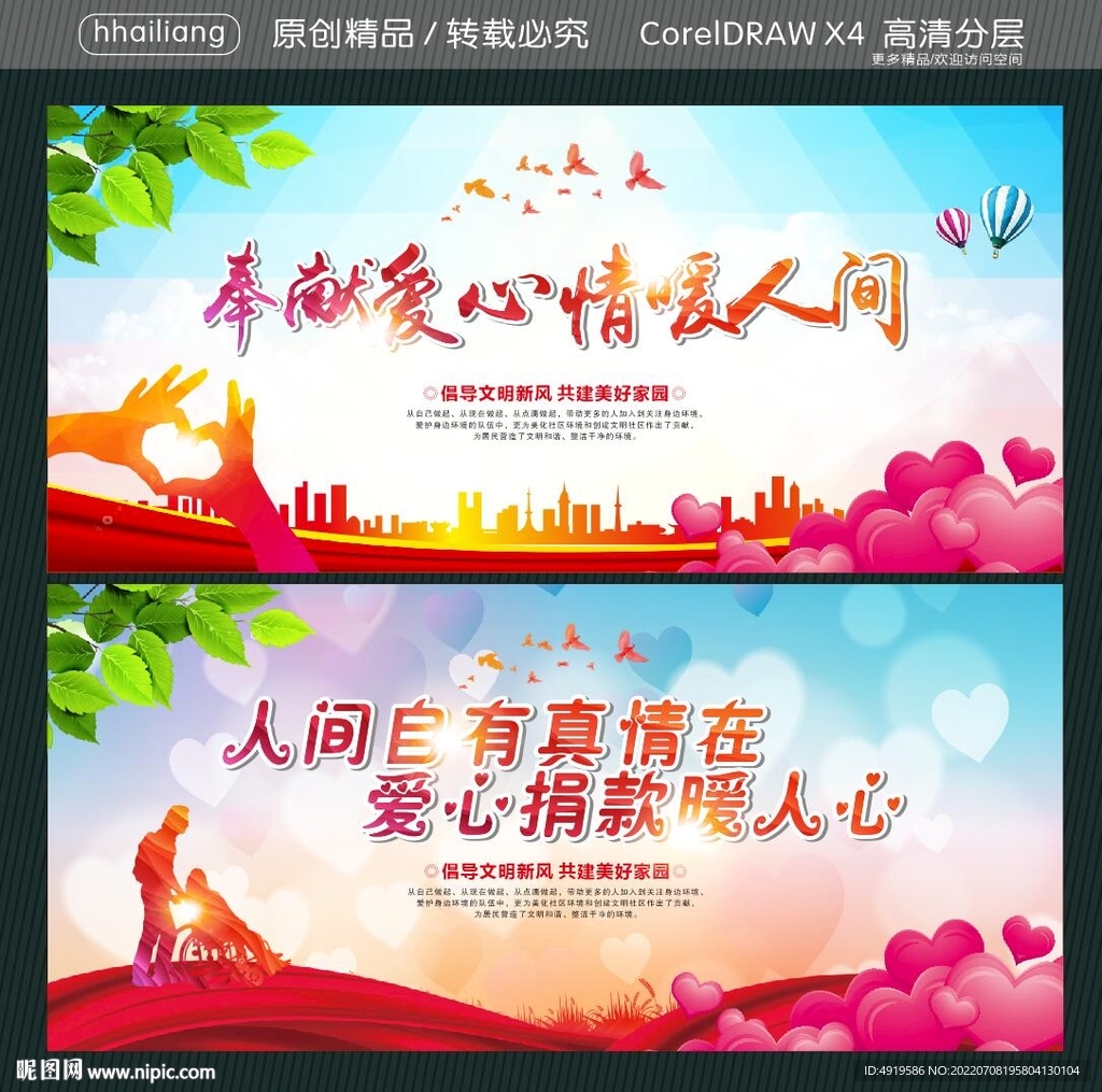 奉献爱心 情暖人间  