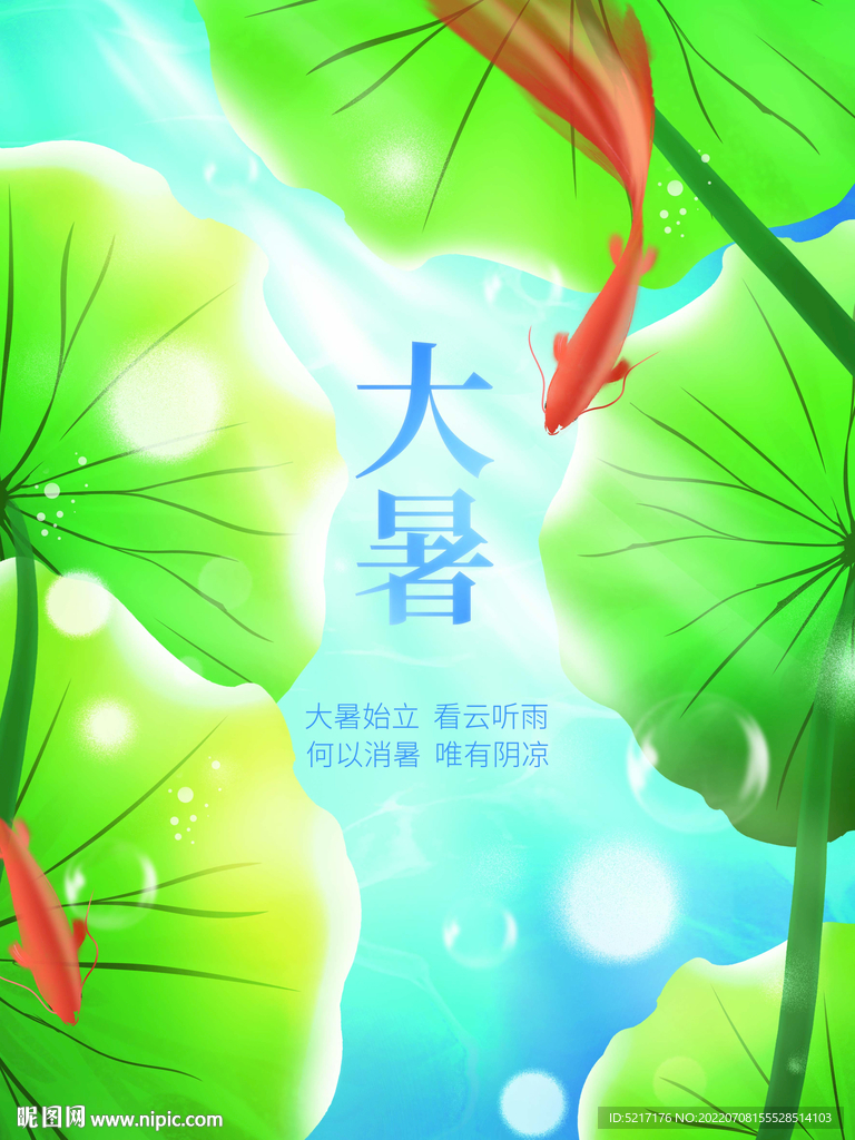 大暑节气传统节日海报