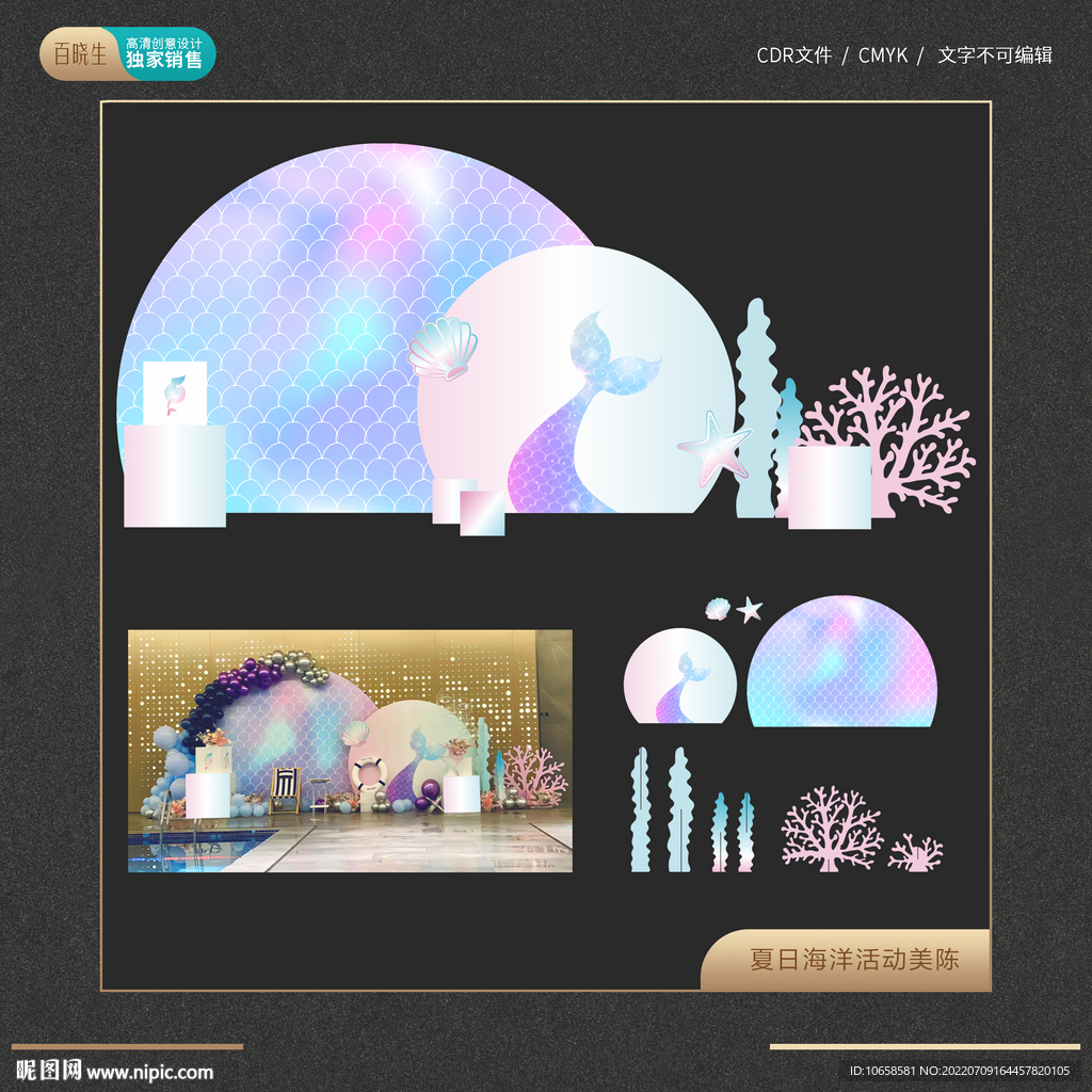 夏日海洋活动美陈