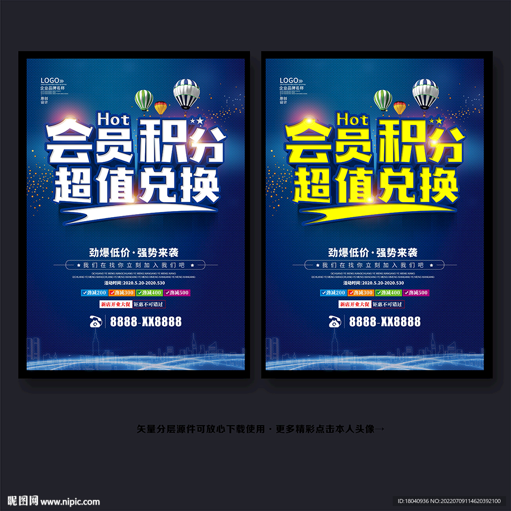 会员积分超值兑换