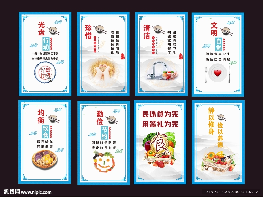 食堂文化展板图片
