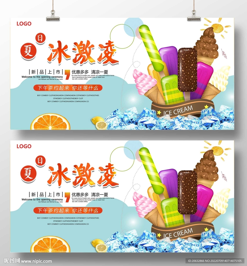夏日冰激凌