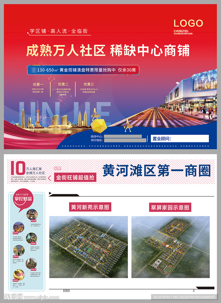 A3房地产商铺DM单页