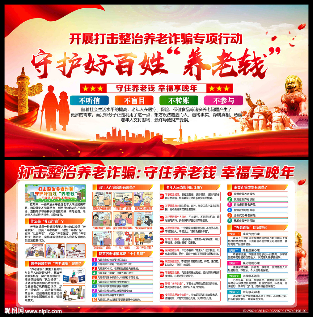 开展打击整治养老诈骗专项行动