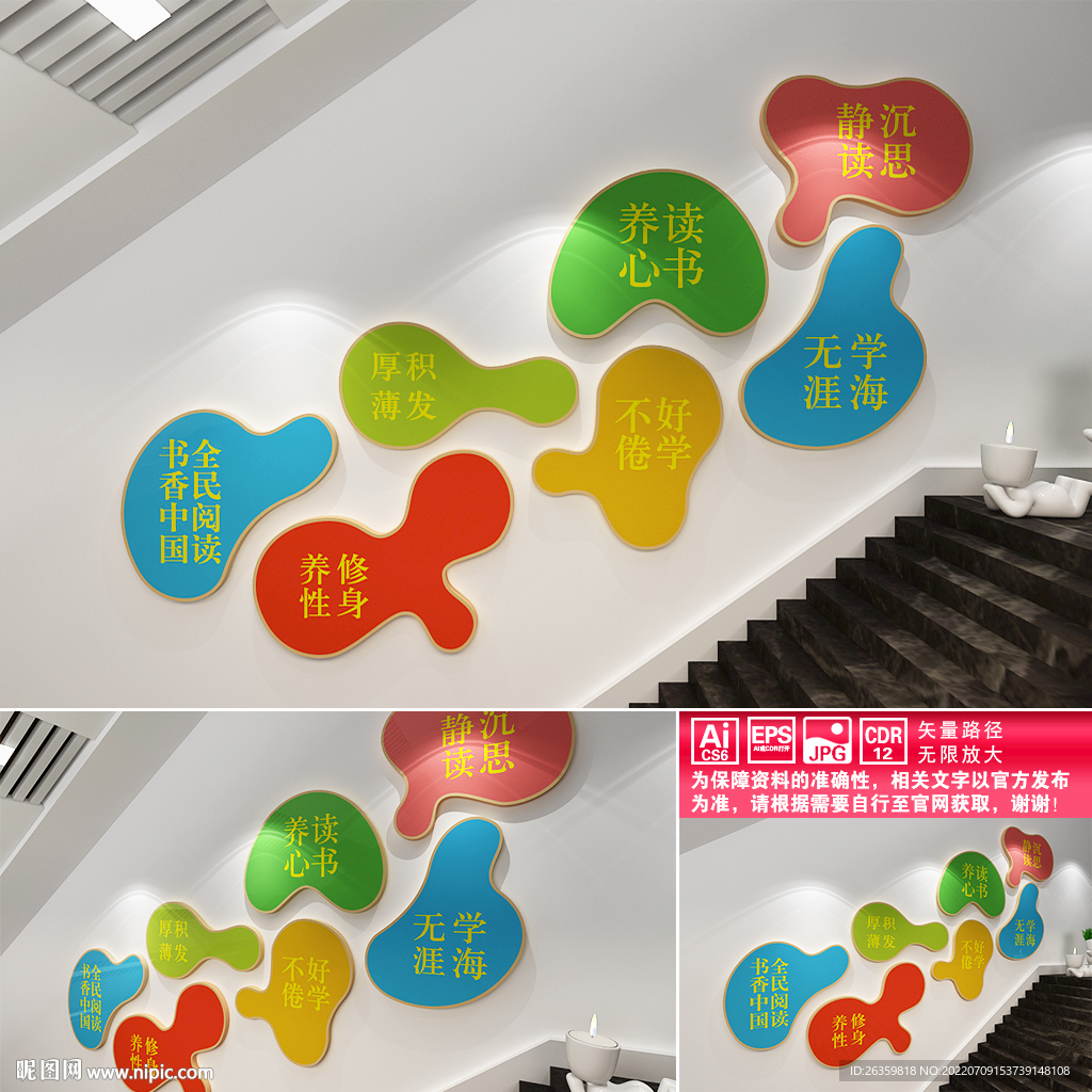 书香中国楼道文化墙