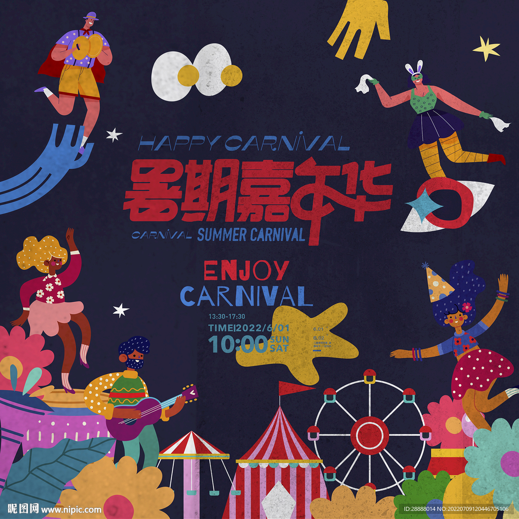 嘉年华马戏团活动