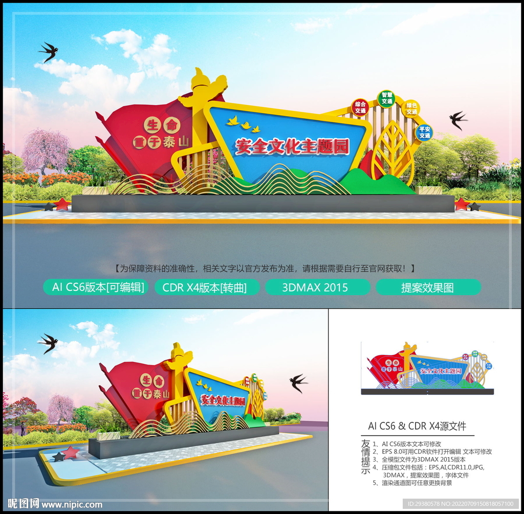 安全文化主题公园