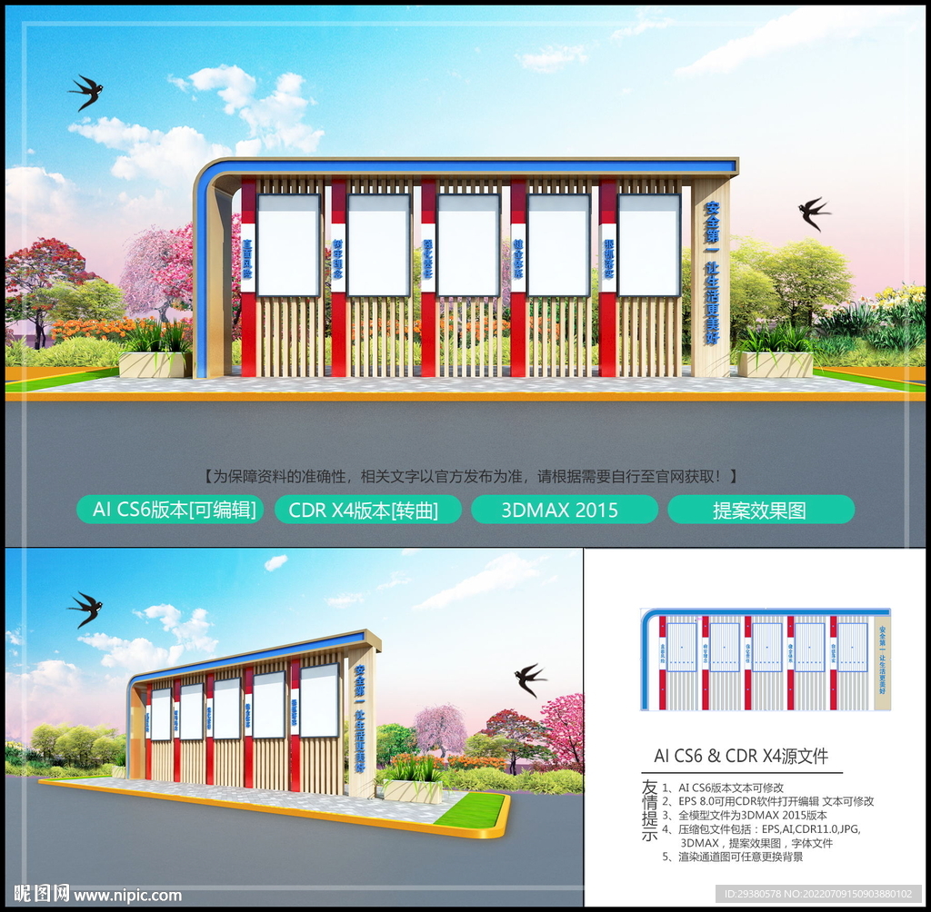 安全文化宣传栏