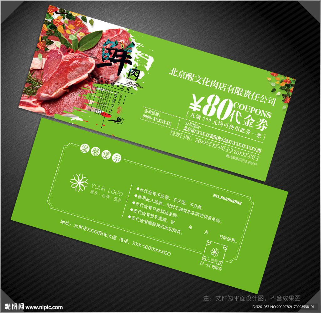 肉店代金券