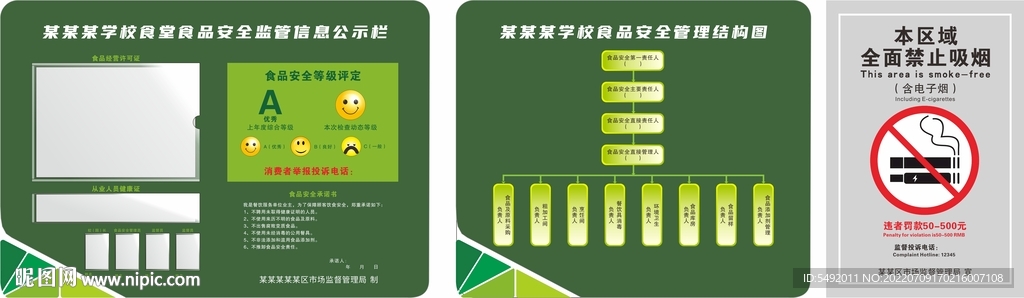 食品安全监督牌