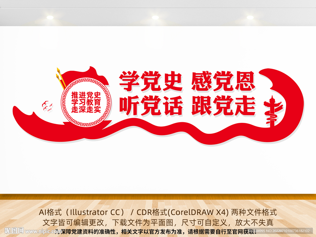 学党史党建展板