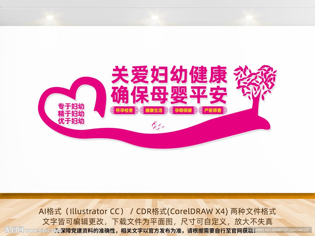 关爱妇幼呵护健康