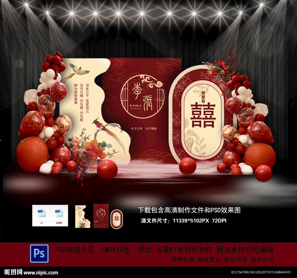 中式婚礼迎宾区 签到区