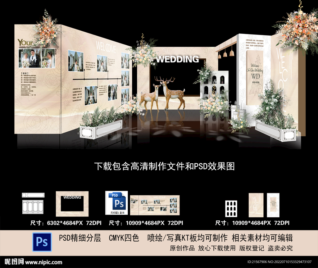 香槟色婚礼背景