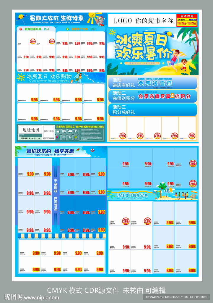 冰爽夏日 欢乐暑价