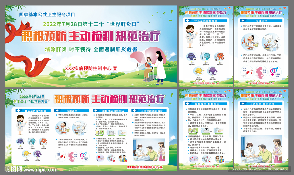 世界肝炎日