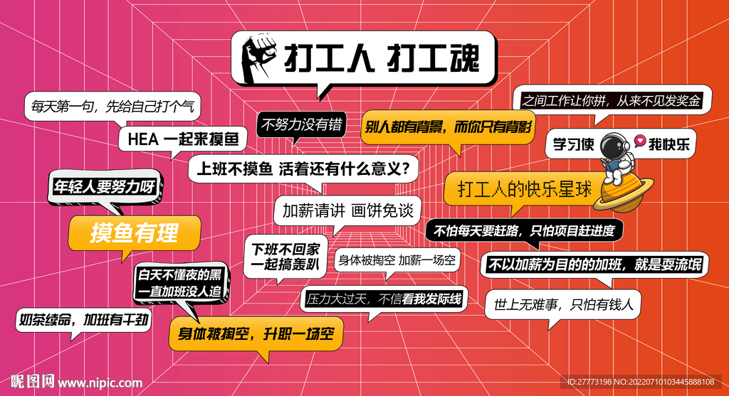  打工人 网红办公室背景墙