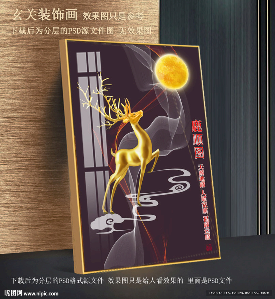 高清鹿顺图装饰画