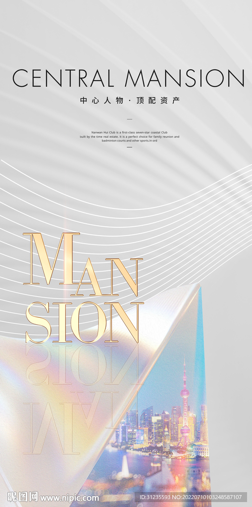 白金高端地产广告