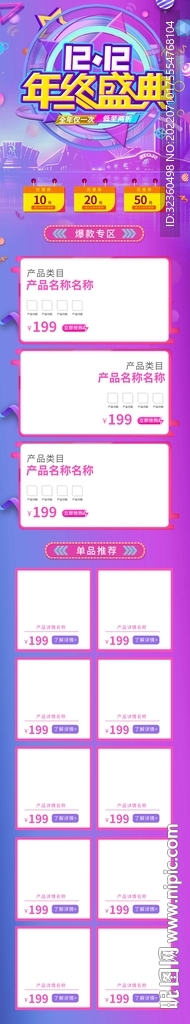 双十二年终盛典