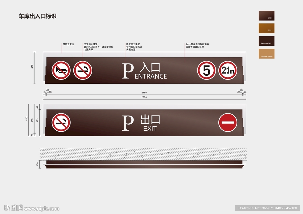 车库出入口标识