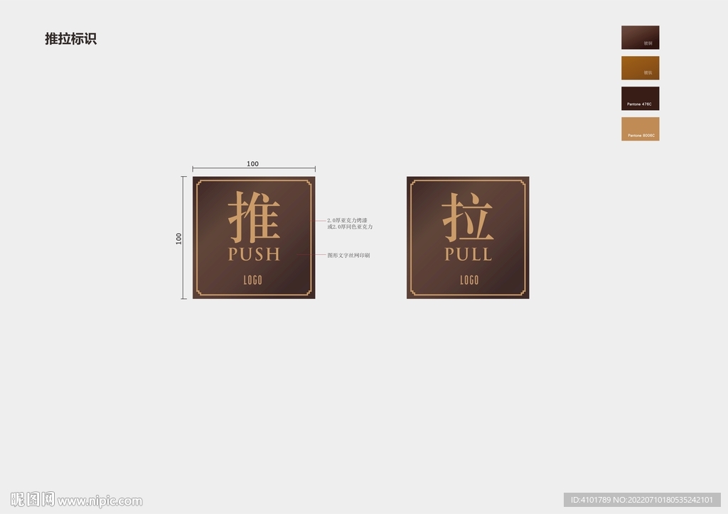 推拉标识