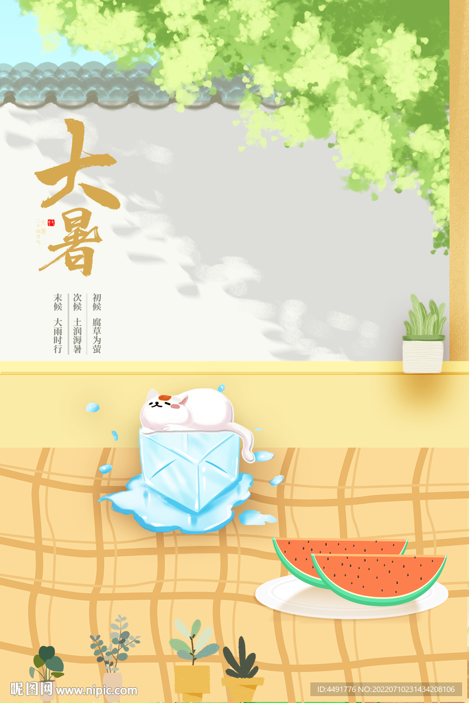 猫咪趴在冰上大暑二十四节气海报