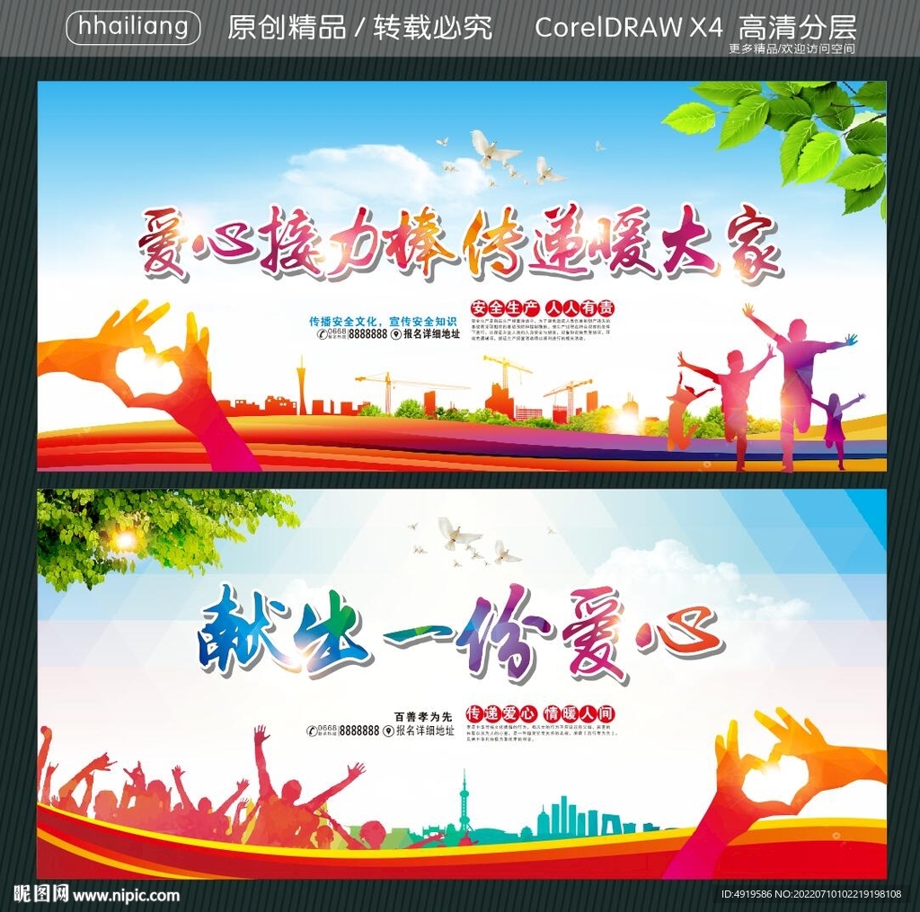 爱心接力棒 传递暖大家 